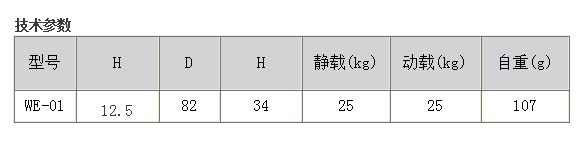 万向球WE-01